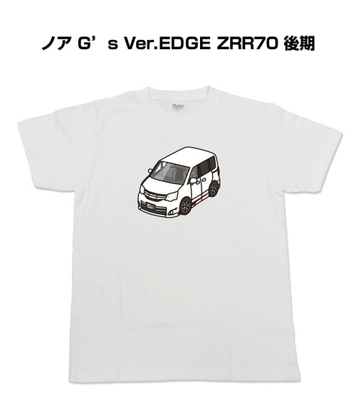 【ノア G's Ver.EDGE ZRR70 後期 】イラスト入りTシャツ 車好き 納車祝い プレゼント グッズ カスタム【送料無料】