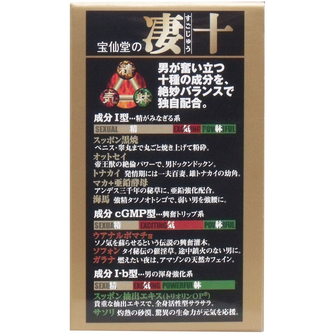 宝仙堂の凄十 ボトル入タイプ 46粒入【食品・サプリメント】 | PAY ID