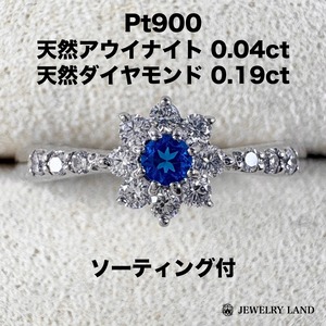 Pt900 天然アウイナイト 0.04ct 天然ダイヤモンド 0.19ct リング