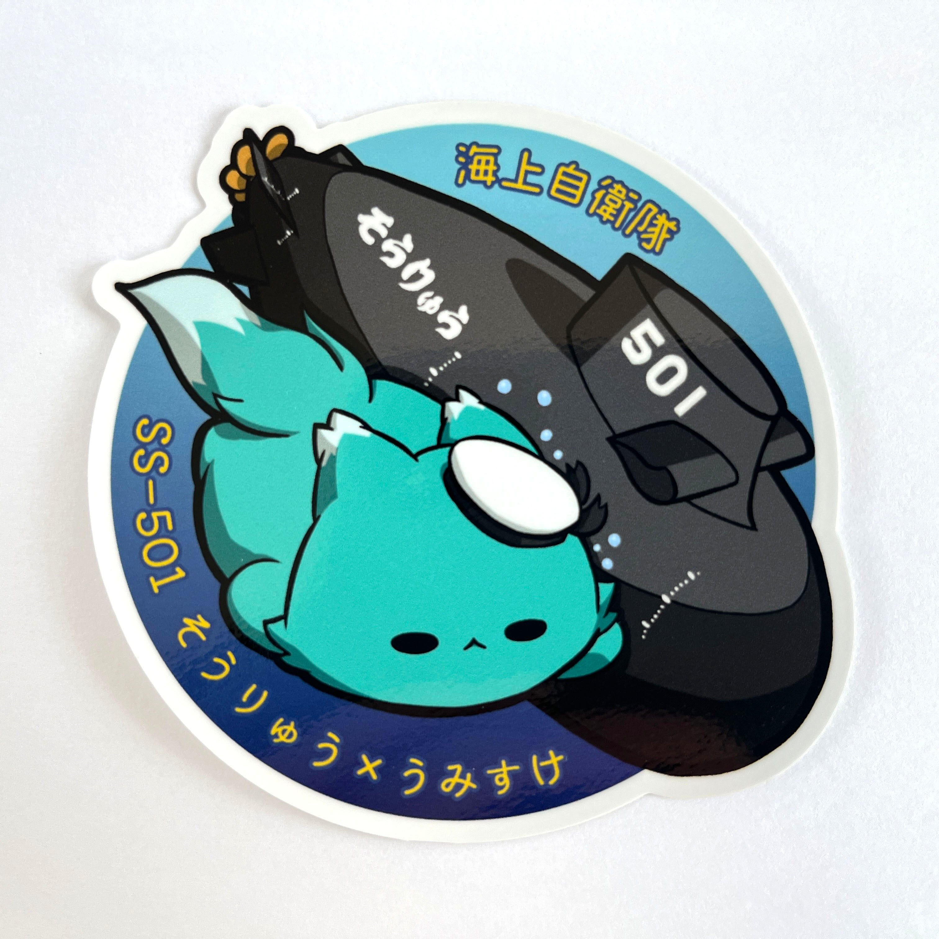 潜水艦×猫ステッカー【任務遂行、きみとともに！】海上自衛隊 潜水艦