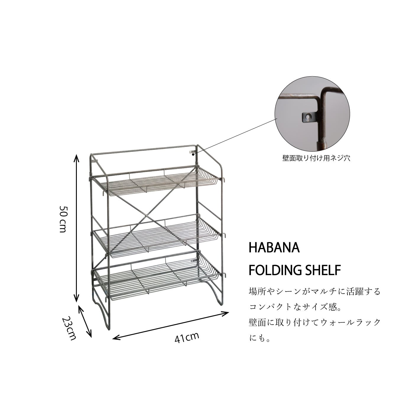 HABANA Folding Shelf（M） | WEST VILLAGE TOKYO