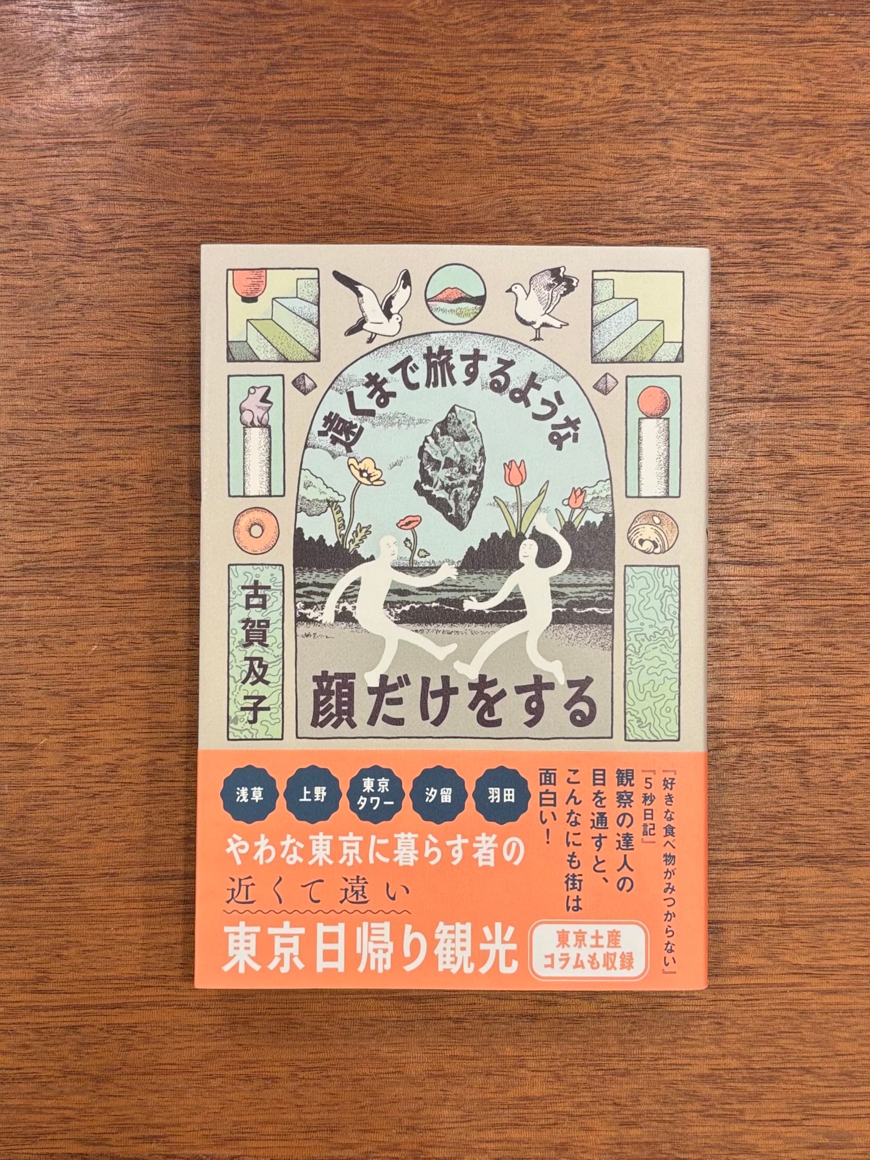 コリイ・ドクトロウ 著 ／ 川副智子 訳『マジック・キングダムで