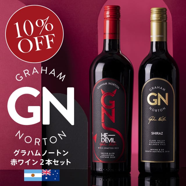 Graham Norton Red wine Pieces Set グラハムノートン赤ワイン2本セット Southern Cross  Wine Club（サザンクロスワインクラブ）