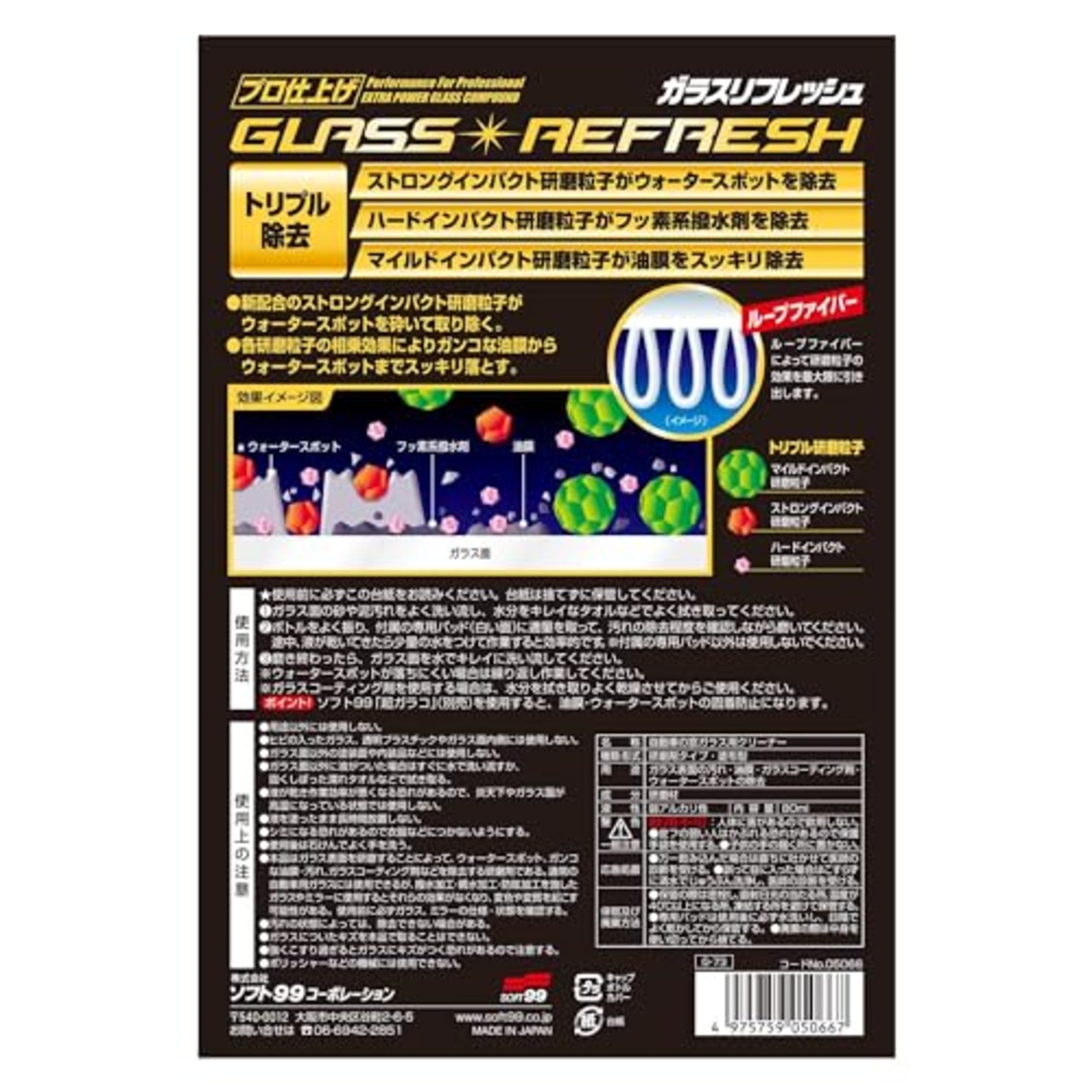 ソフト99(SOFT99) 液体 ガラスクリーナー ガラスリフレッシュ ガラス表面の汚れ・油膜・ガラスコーティング剤・ウォータースポットの除去 専用パッド 05066