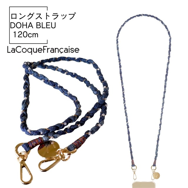 【 Doha Bleu（ドア・ブルー）】ラコックフランセーズ La Coque Francaise ラコック スマホストラップ 肩がけ 120cm ロングチェーン スマホショルダー スマホアクセサリー iphone モバイルカバー アンドロイド 携帯電話 アクセサリー フランス フランス製 ブランド おしゃれ かわいい