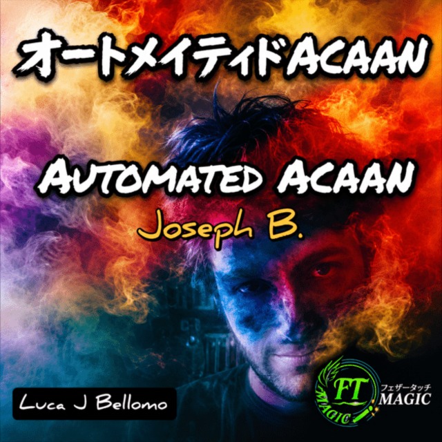 オートメイティドACAAN