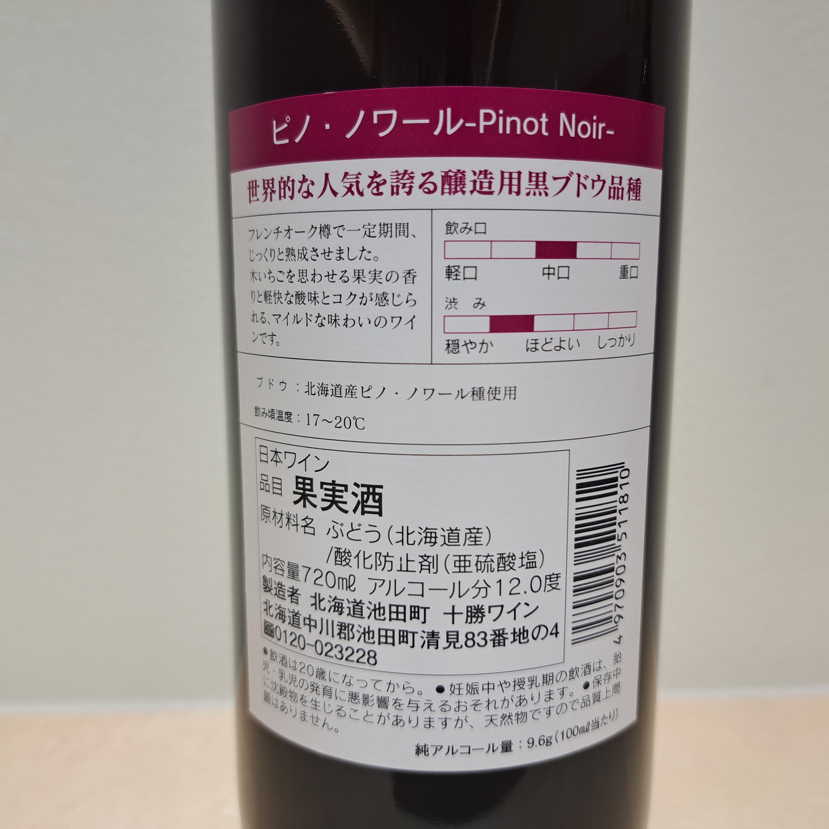 ピノ・ノワール(720ml)