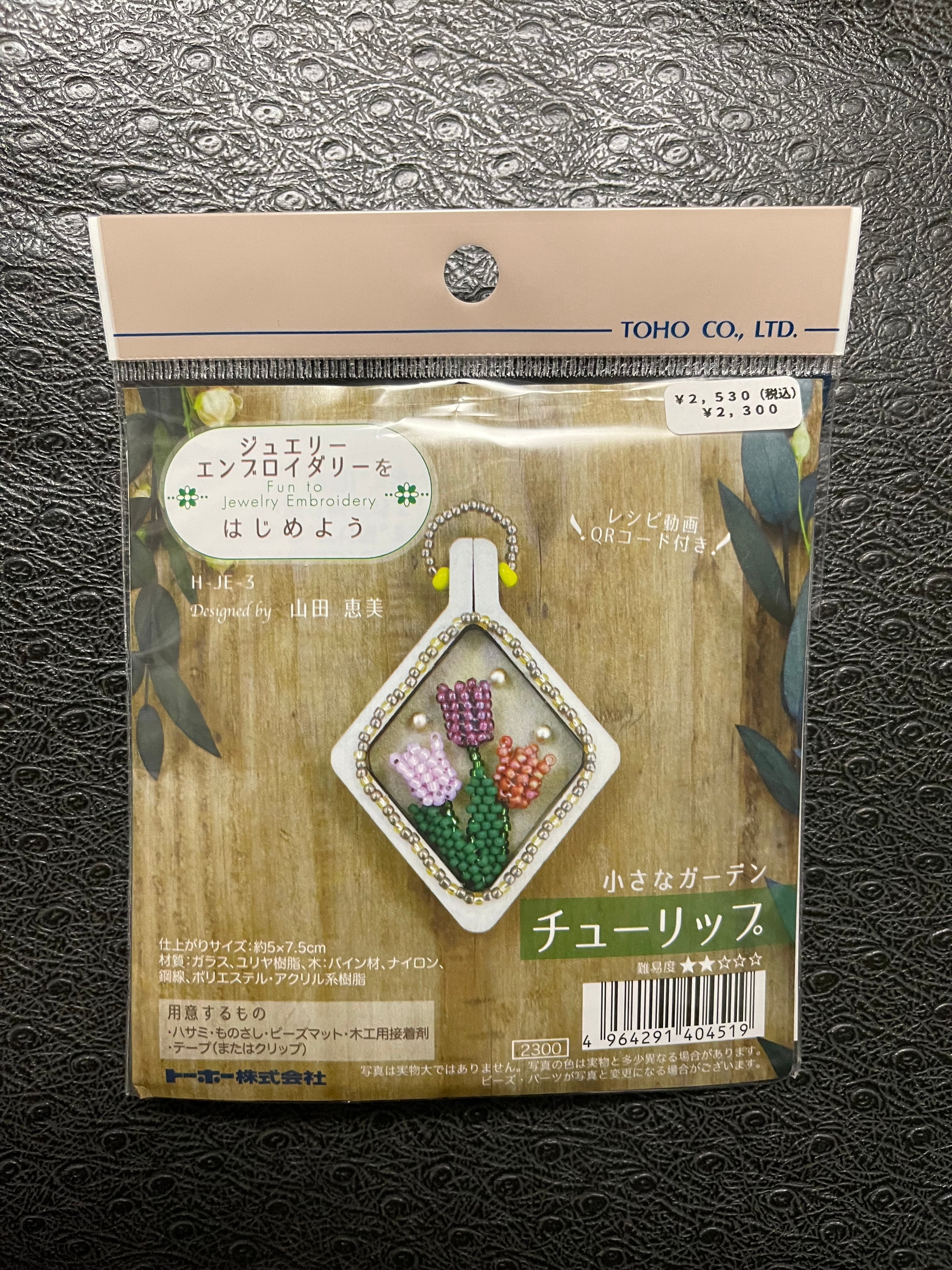 ジュエリーエンブロイダリーキット ジュエリーエンブロイダリーをはじめよう」キット5種類