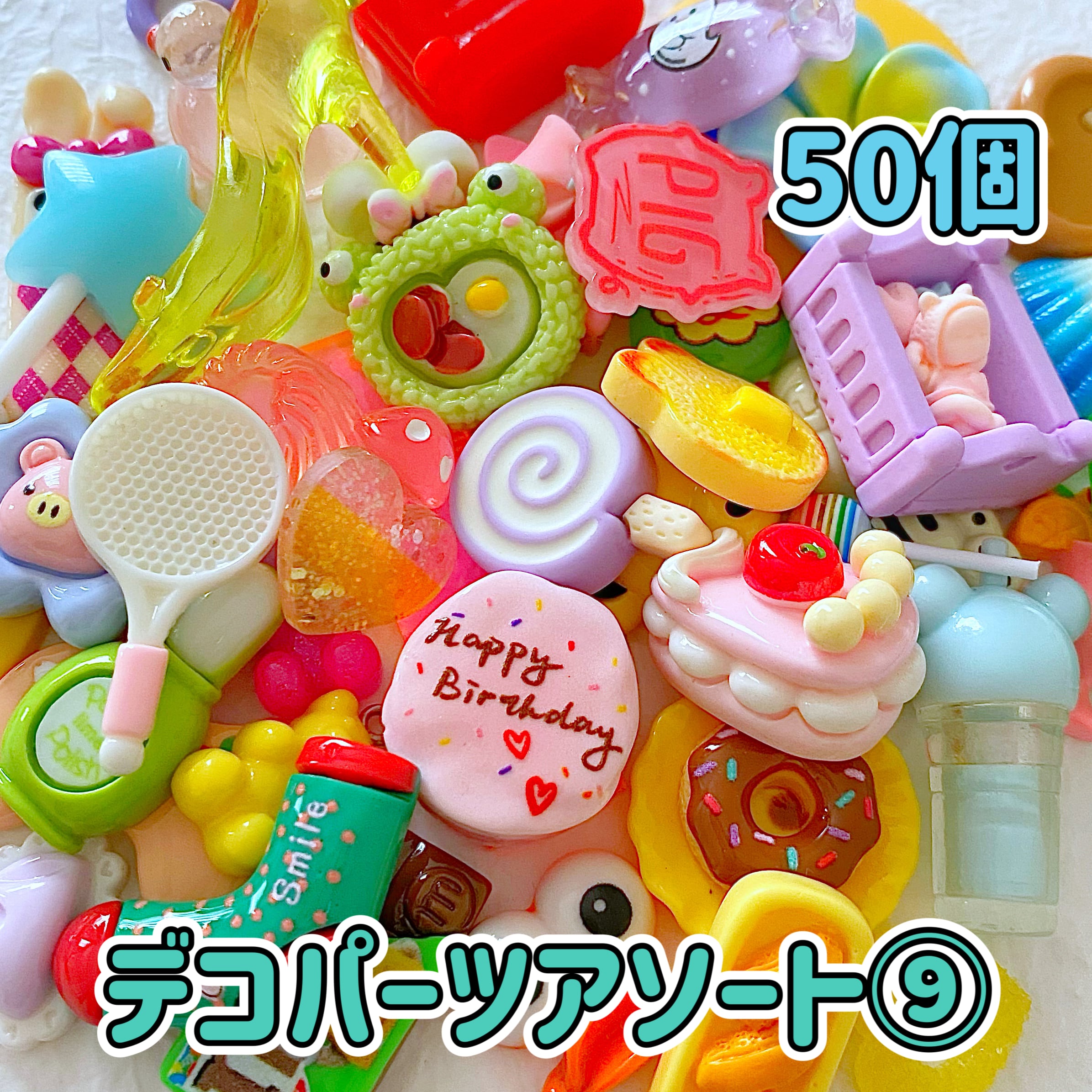 1個15円】デコパーツ アソート⑨ 50個【お得パック】 | CANDY☆POP 