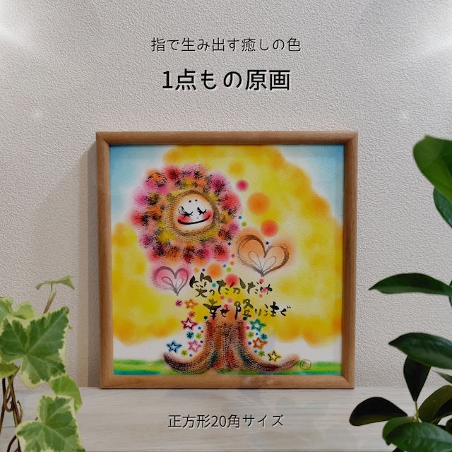 【原画1点もの】正方形20角/2026.10月制作