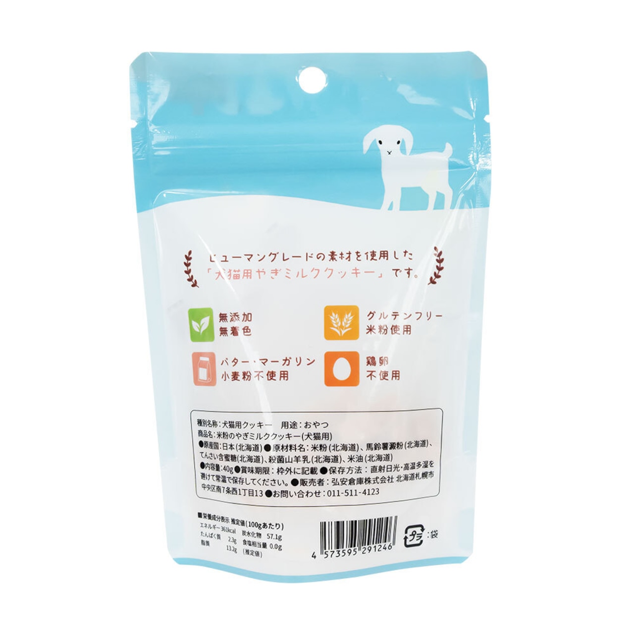 プティ・シェーヴル 米粉のやぎミルククッキー プレーン