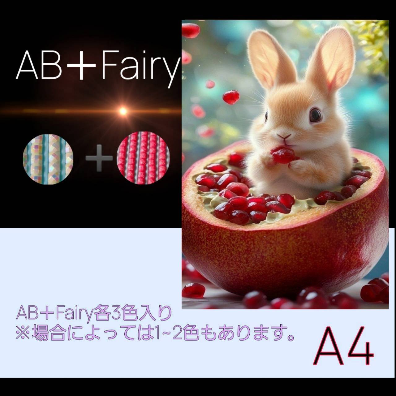 AB＋fairy2～3色入り】特殊ビーズ最大6色入り！樹脂四角ビーズ☆A4