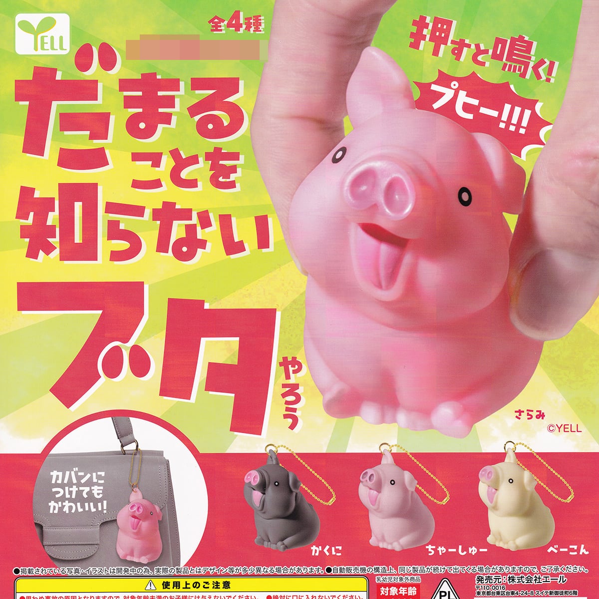 だまることを知らないブタやろう エール 【人気の2種セット】 押すと