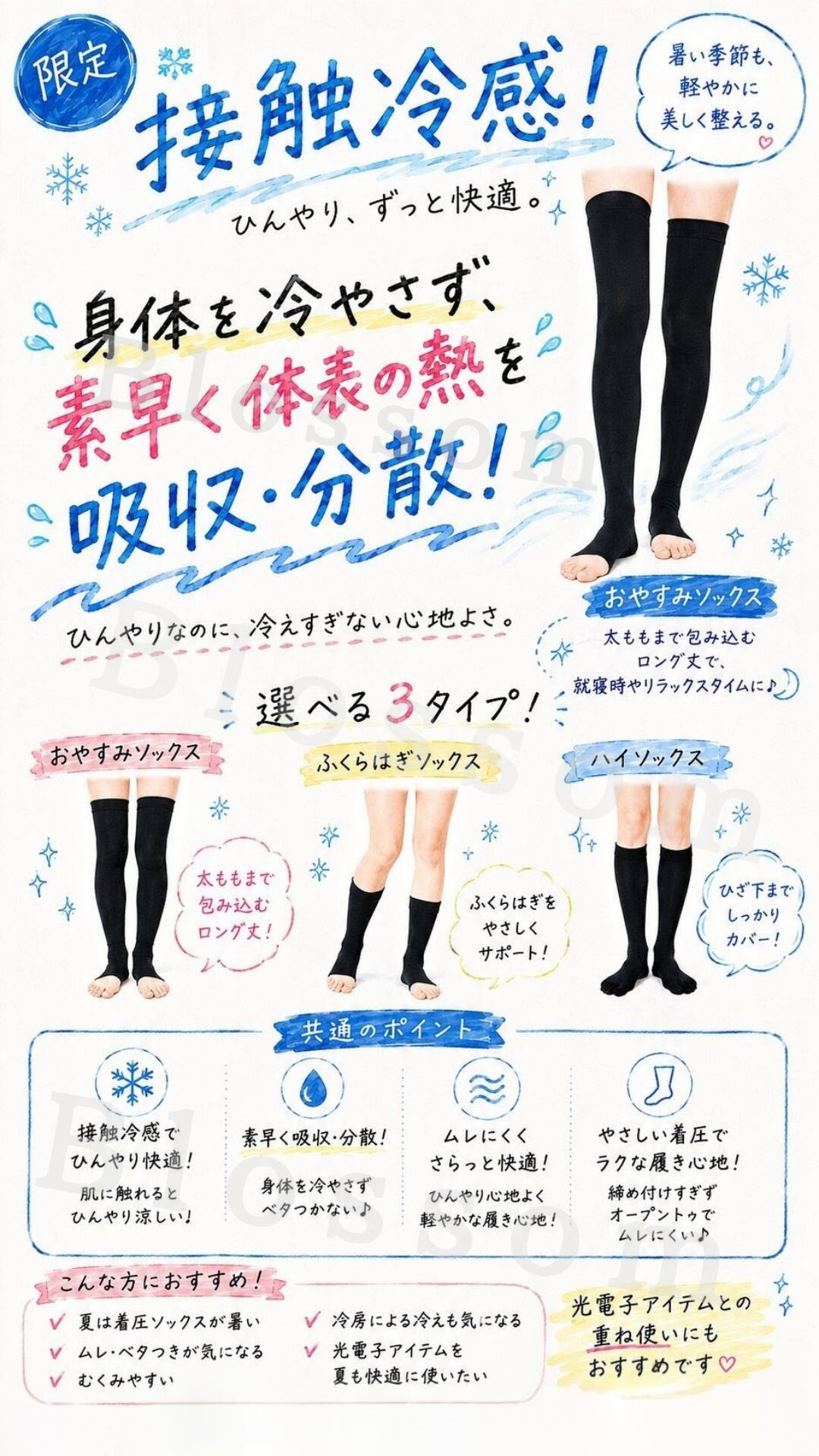 季節限定品♥ 接触冷感 おやすみソックス 2足組 光電子 プウアボーテ