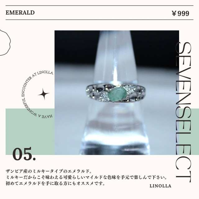 【セブンセレクション⑤】エメラルドリング