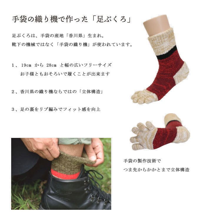 SUNNY NOMADO サニーノマド 足ぶくろ 靴下 5本指ソックス SOCKS メンズ