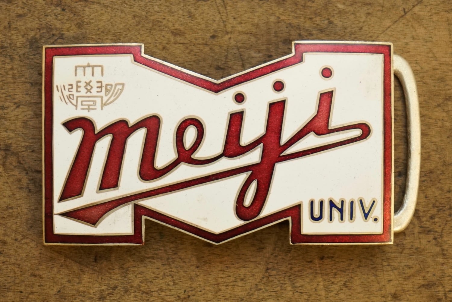 アンティーク バックル 明治大学 MEIJI UNIV 校章 昭和レトロ
