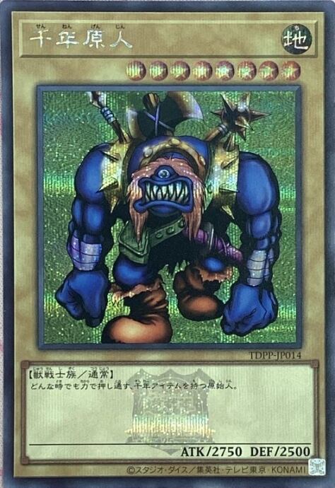 【美品】千年原人(ロゴ(シク)