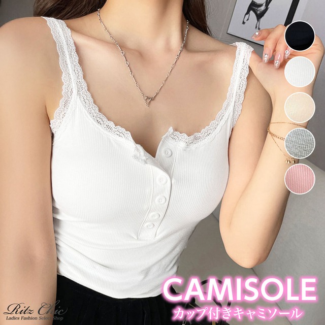キャミソール インナー レディース 春夏 韓国 カップ付き 大人 シンプル きれいめ レース切り替え カジュアル スクエアネック リブ素材 ブラキャミ 大人可愛い 大人女子
