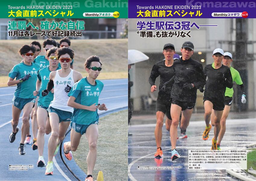 月刊陸上競技2023年1月号 | 月刊陸上競技ウェブショップ