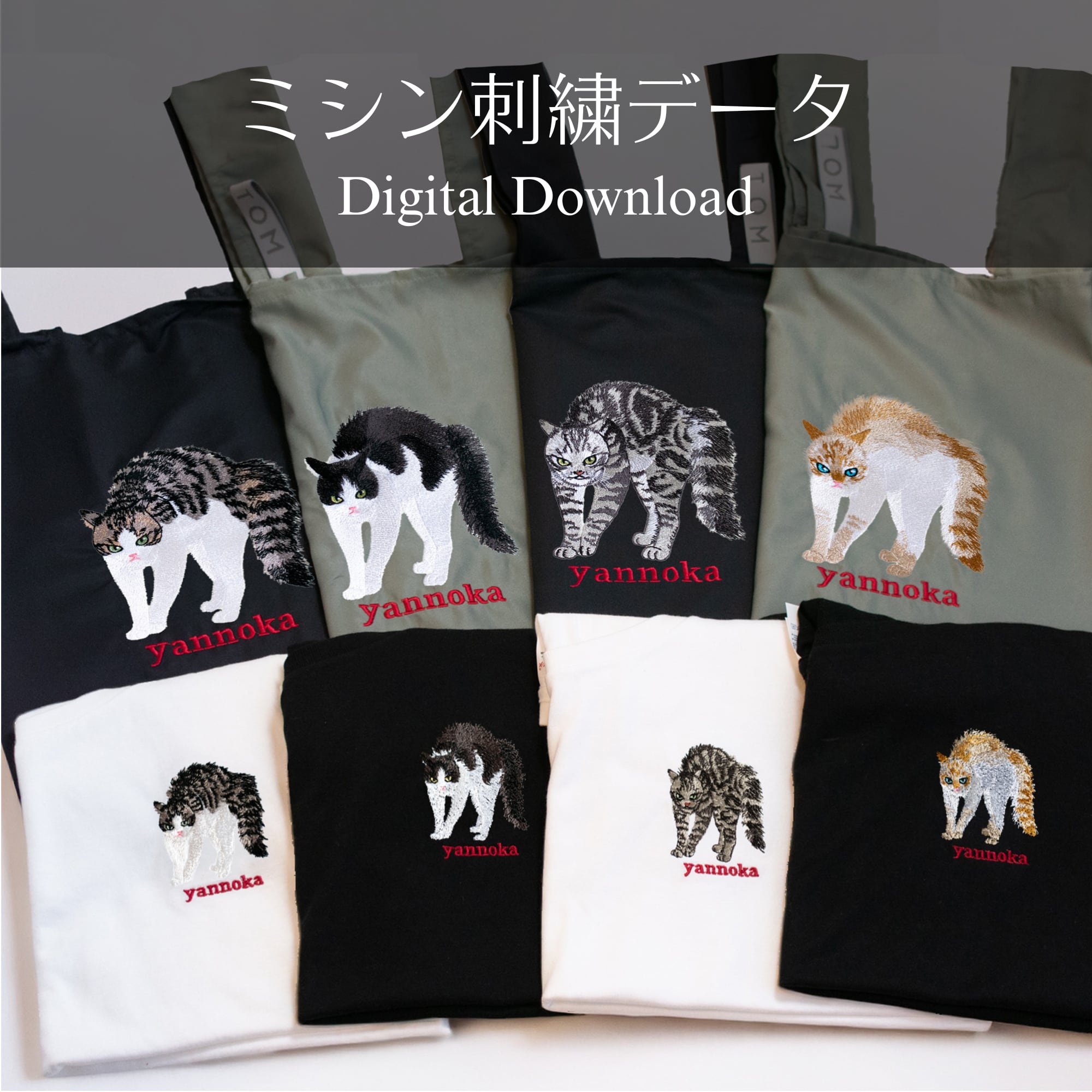 【刺繍データ販売】猫のやんのかステップ第2弾/キジ白・ハチワレ・笹かま・アメリカンショートヘア各2サイズ