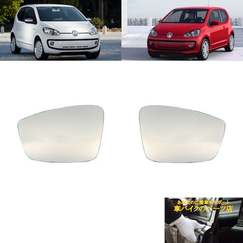 ミラーガラスのみ 平面 貼り付けタイプ 2011～2022 フォルクスワーゲン Volkswagen アップ！ UP!