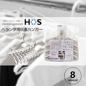 オーエ ポリプロピレン製 洗濯 物干し ハンガー ホワイト 約縦38.5×横53×奥行47cm HOS 8連 ベランダ用 手すりの高さで 干せる