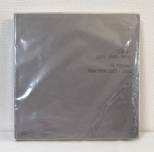 艾未未 纽约 Al Weiwei: New York 1983-1993 三影堂