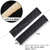 JX-SHOPPU シートベルトクッション シートベルトカバー クッション パッド 2本セット ショルダーパッド 車 カー用品 カスタム おしゃれ (ベージュ)