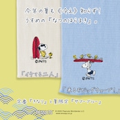 【夏用うすめ】あなたになじむ なつのはらまき PEANUTS