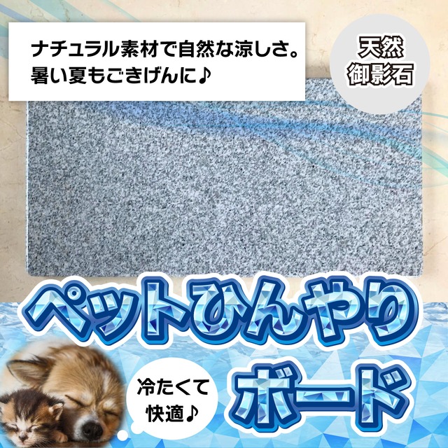 ペットひんやりボード【御影石】ホワイト・さくら