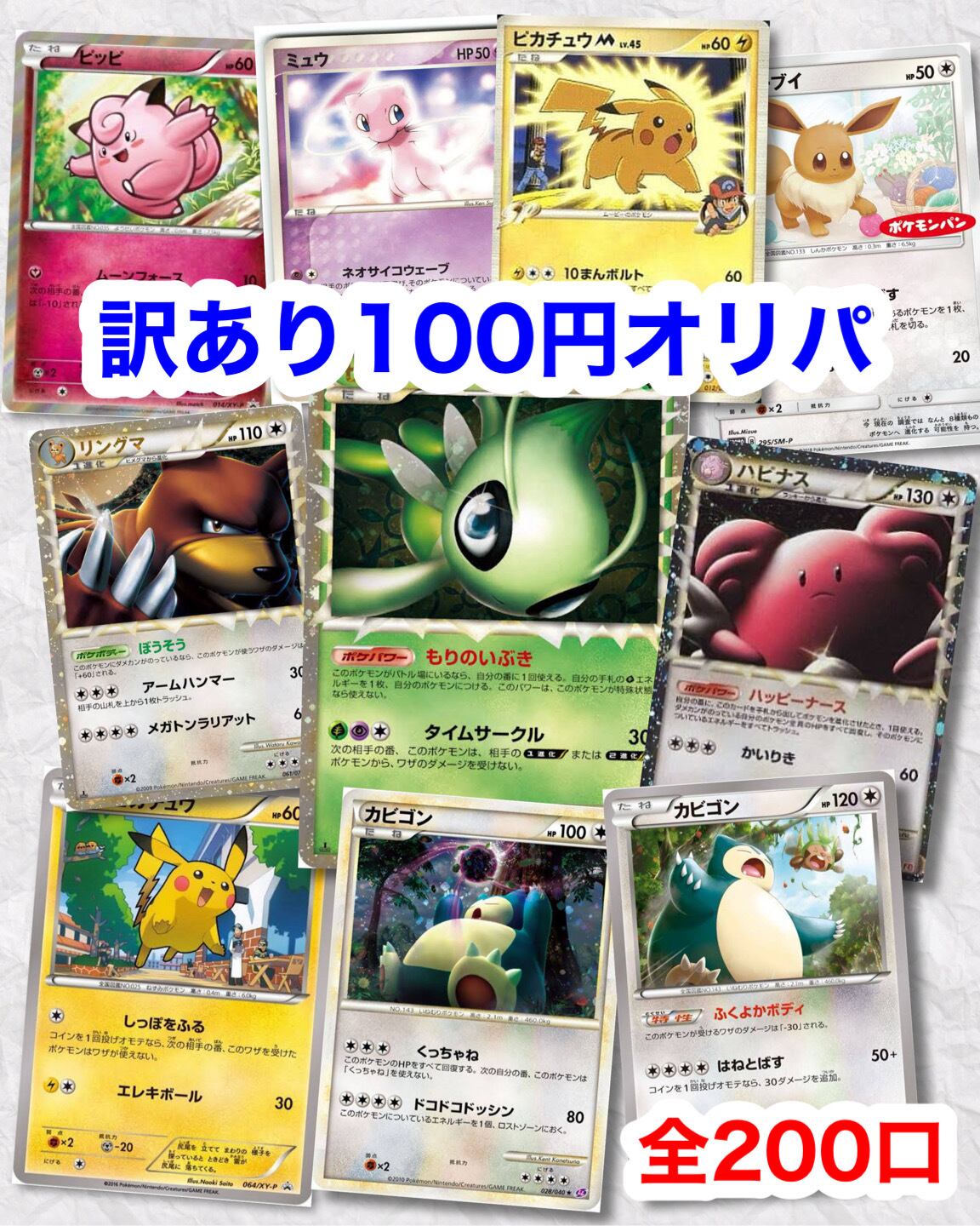 ポケモンカード 100円 全200口 コレクション 訳あり 低額 オリパ