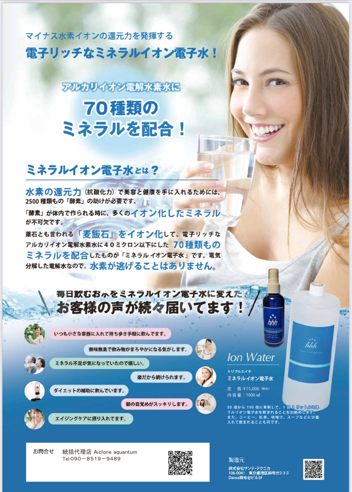 トリプルH ミネラル電子水（ホワイト量子エネルギー転写） | Pay ID