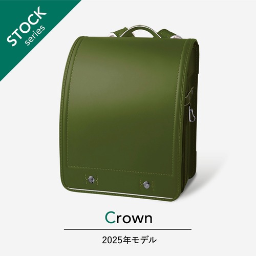 【2025年度】クラウン | 牛革 | オリーブ（展示品）