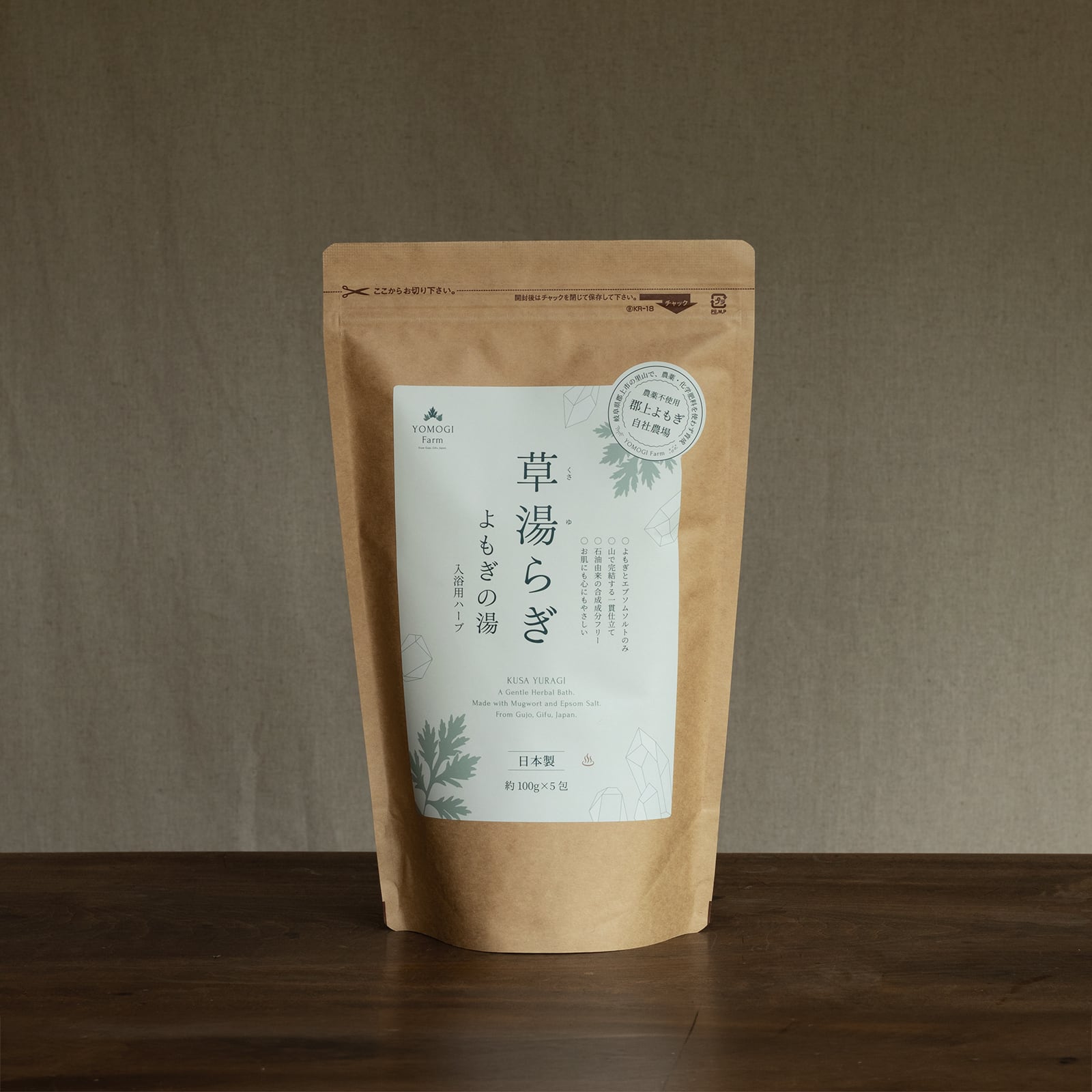 【定期便】草湯らぎ・よもぎの湯 5包入り|月に一度、草の湯を。