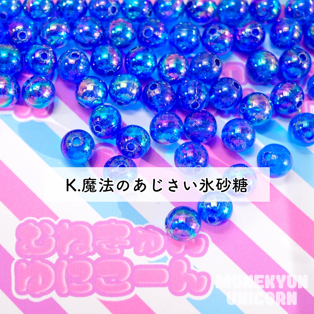 400-8mm【20g】8mm オーロラ魔法 クリア ボール ビーズ【11色展開