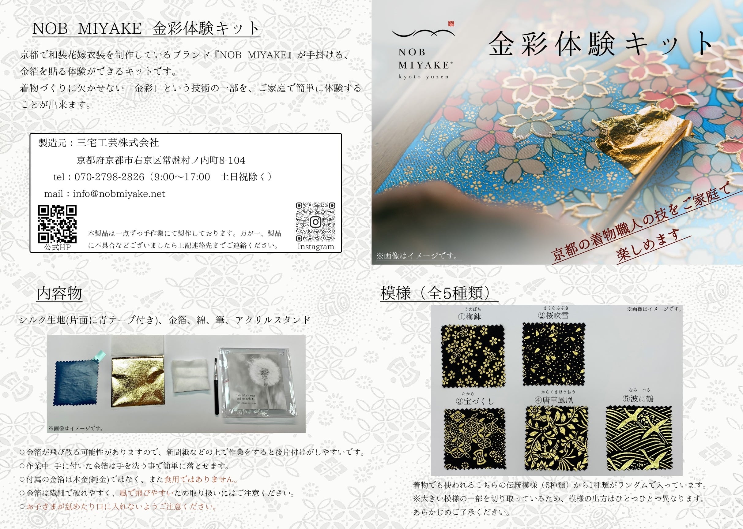 金箔貼り体験 金彩体験キット（日本語版） | NOB MIYAKE