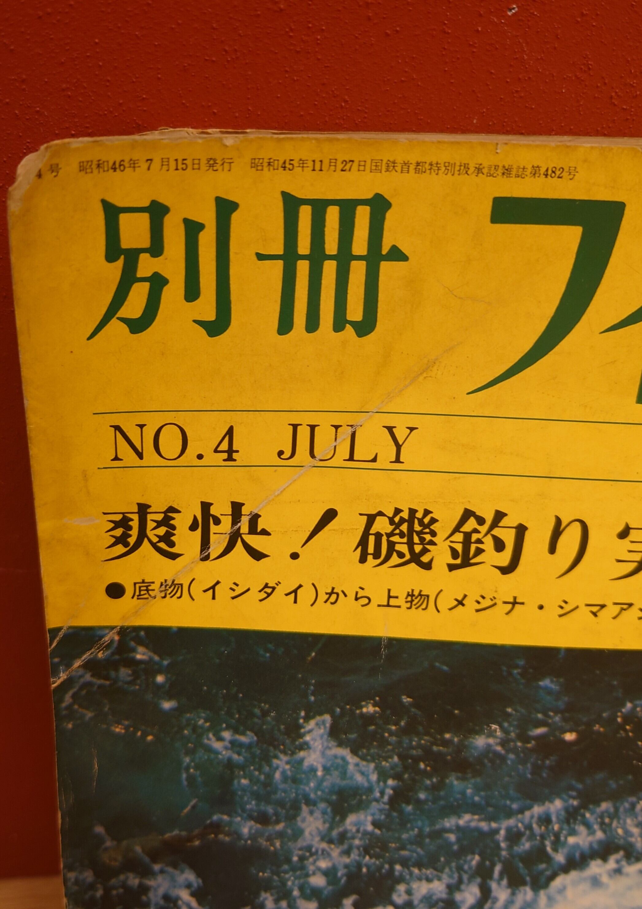 別冊フィッシング 第17号 9/5発売、月刊『BoatCLUB』10月号／ボート