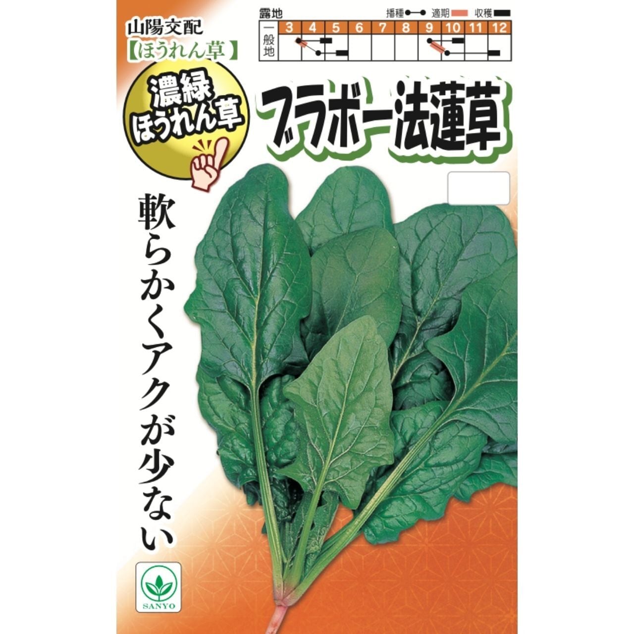 山陽交配　ブラボー法蓮草（400粒）