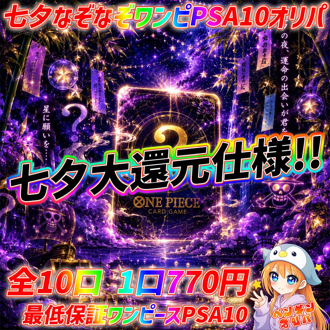 なんか世界一強くて綺麗でカッコいいどんぐりのpsa10なやつ 7/7 七夕なぞなぞPSA10ワンピースアド確定 〜ワンピPSA10確定封入