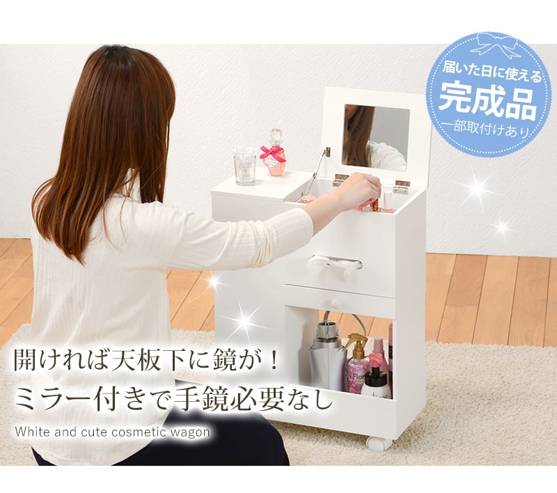 ドレッサーワゴン コスメワゴン コスメボックス メイク道具 収納
