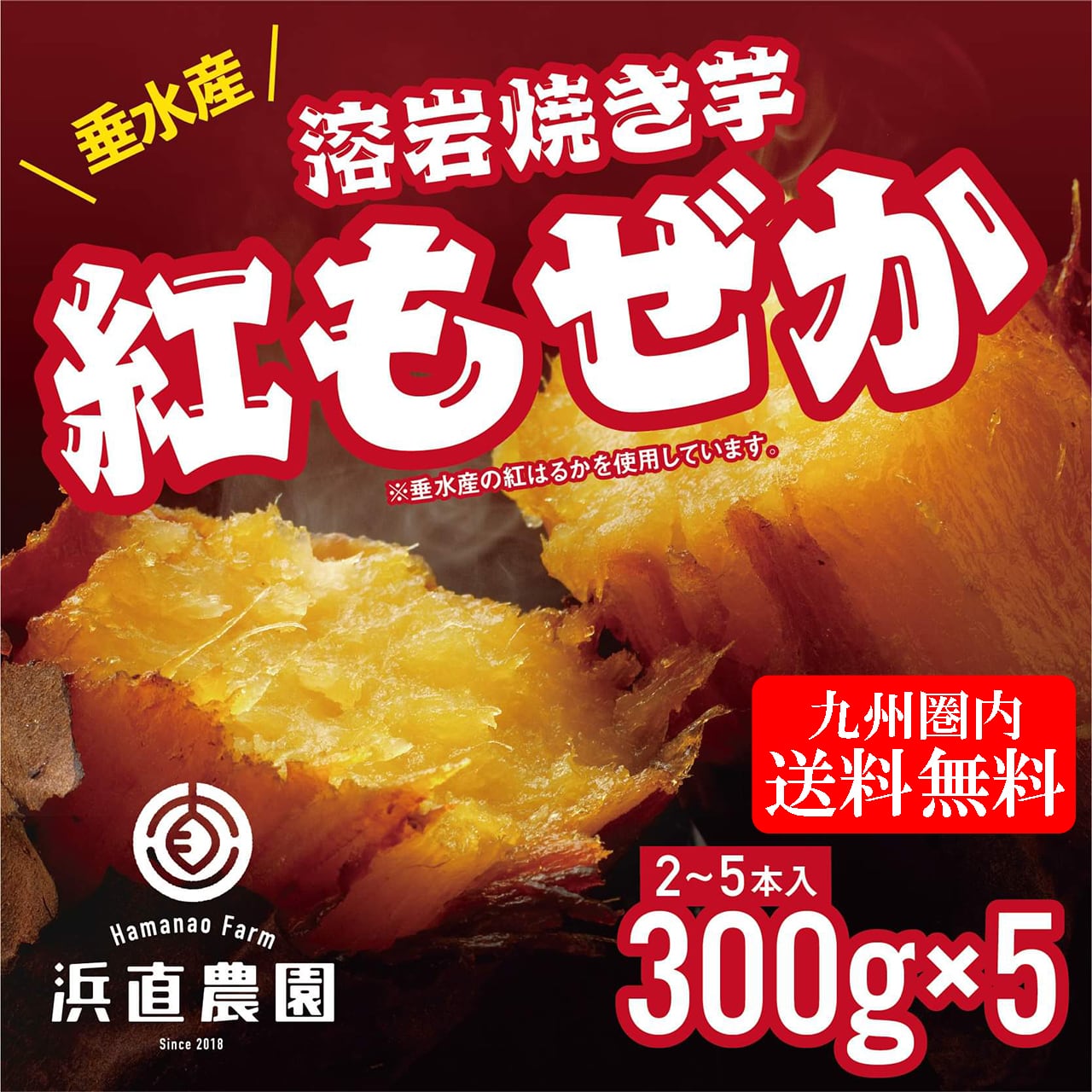 みなみの樹　冷凍焼き芋　紅もぜか　鹿児島発厳選商品通販サイト