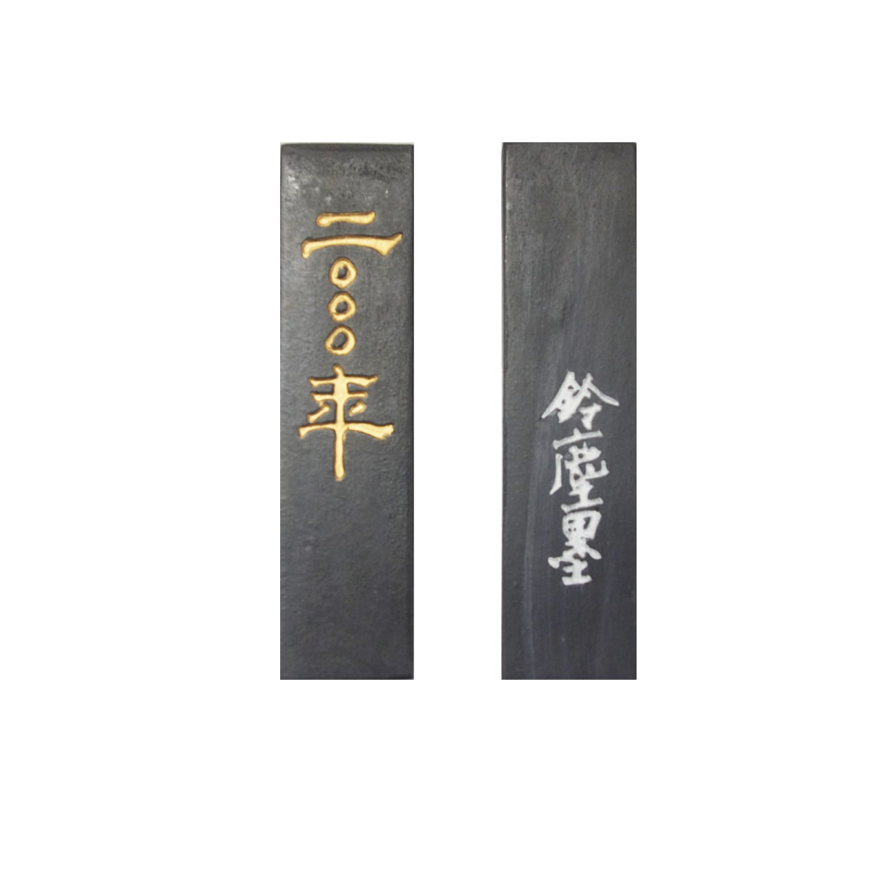 古墨 | 鈴鹿墨 亀游庵 古墨 | 鈴鹿墨 亀游庵