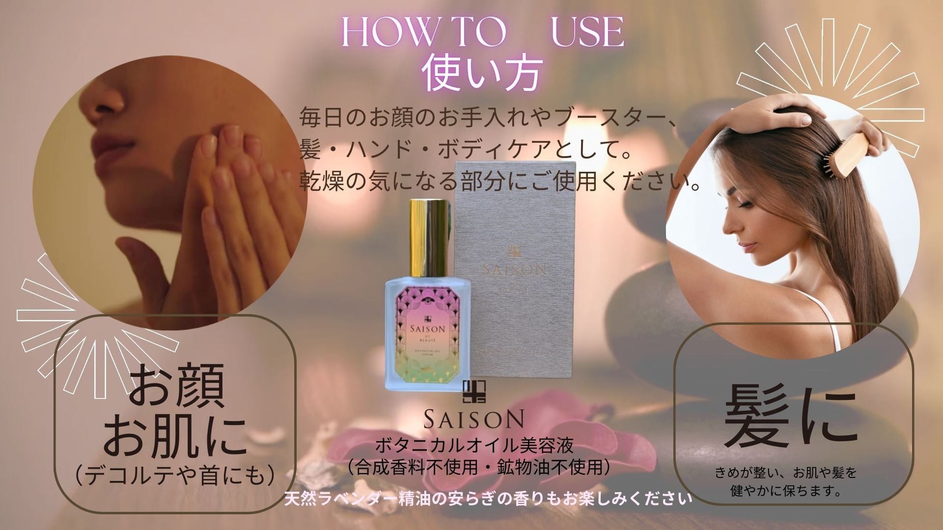 セゾンボタニカルオイル美容液5㎖ SAISON DE BEAUTE | saisonstore