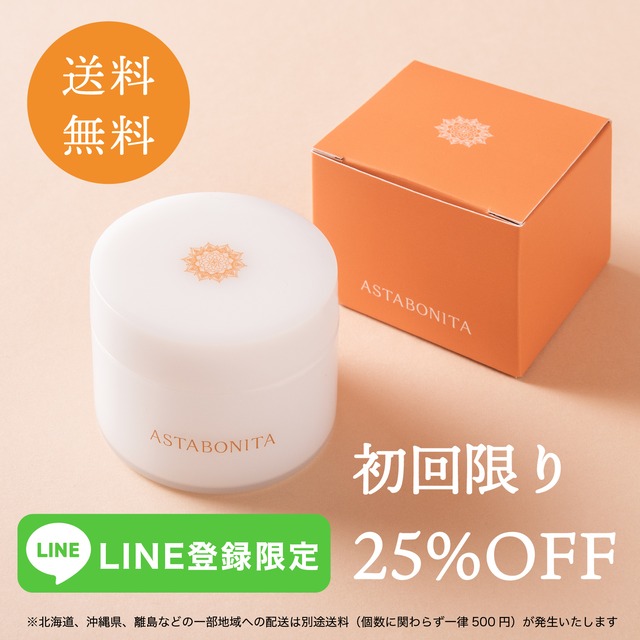 LINE登録限定【初回限り25%引き】ASTABONITA   80g