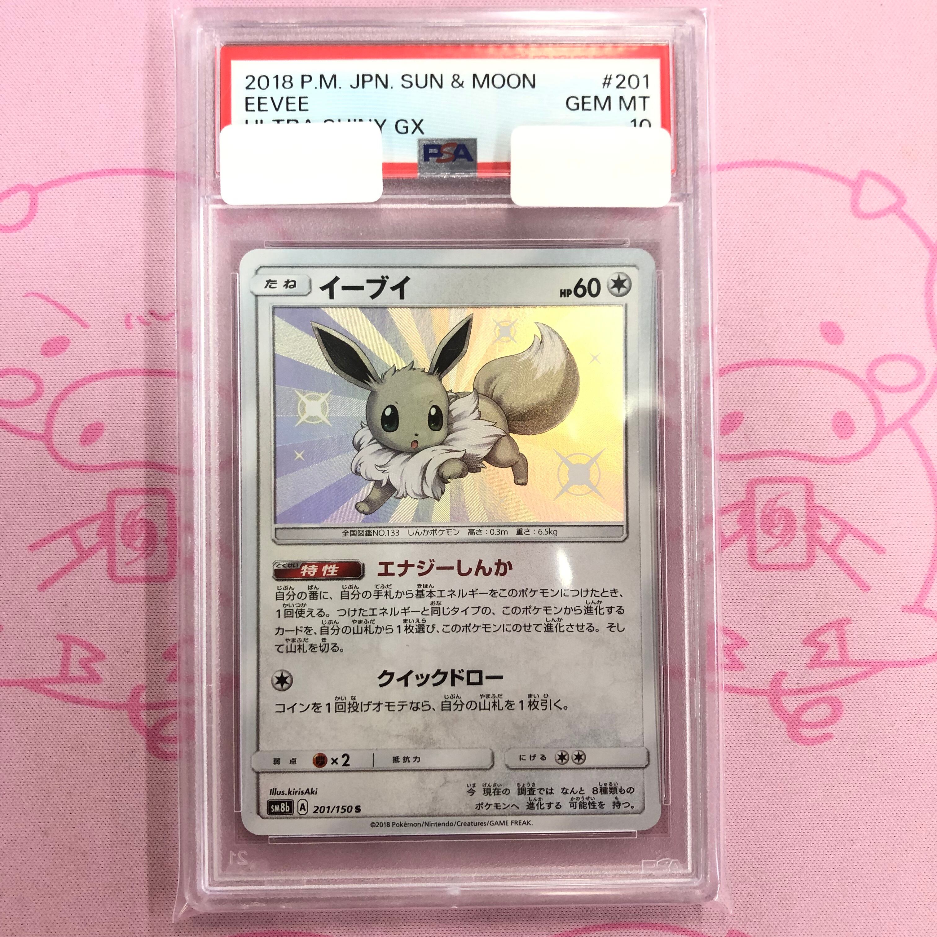 【Aランク】イーブイ (PSA10 S