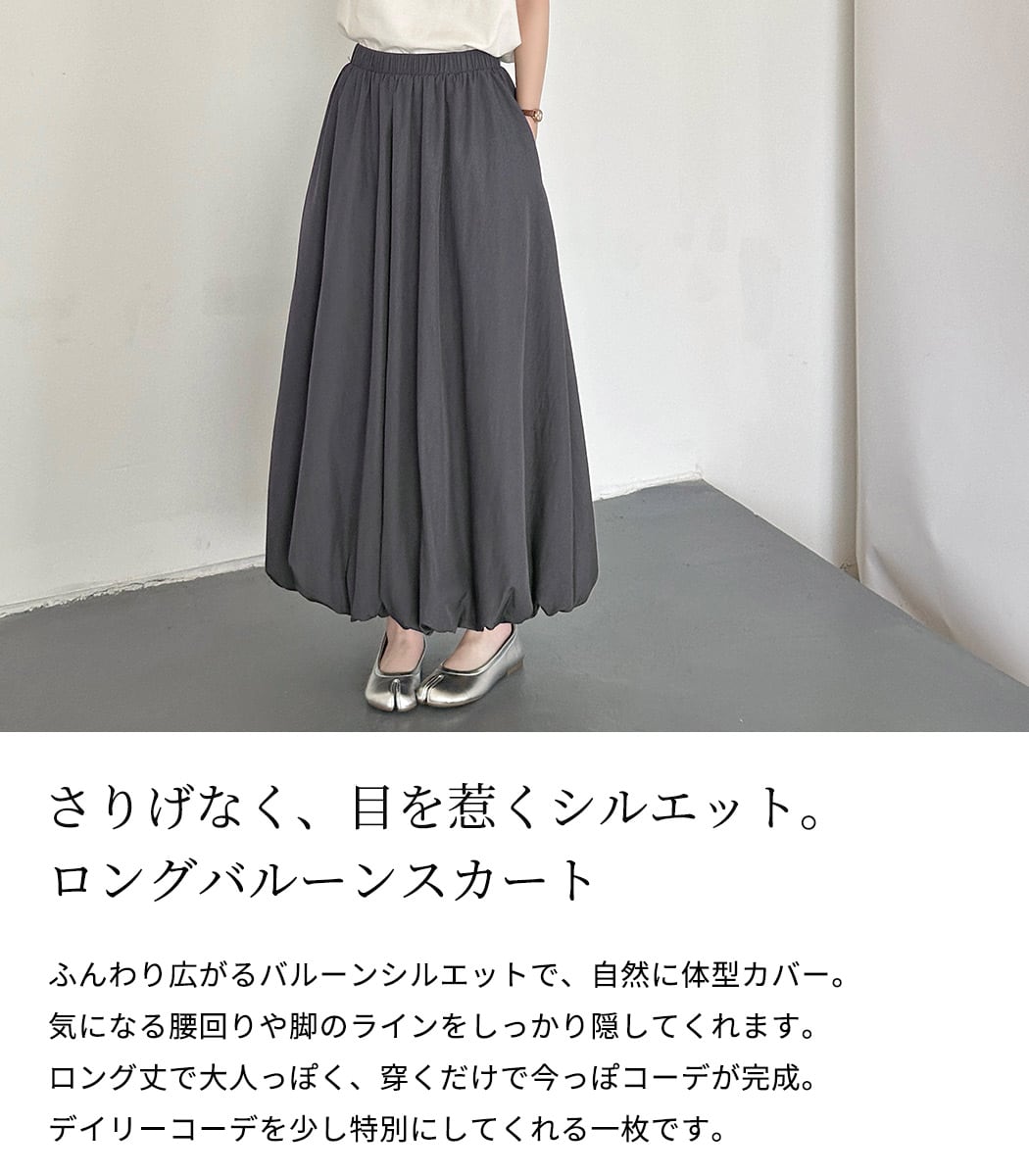 メール便】 「見た目通りの清涼感」スカート ロング バルーン フレア