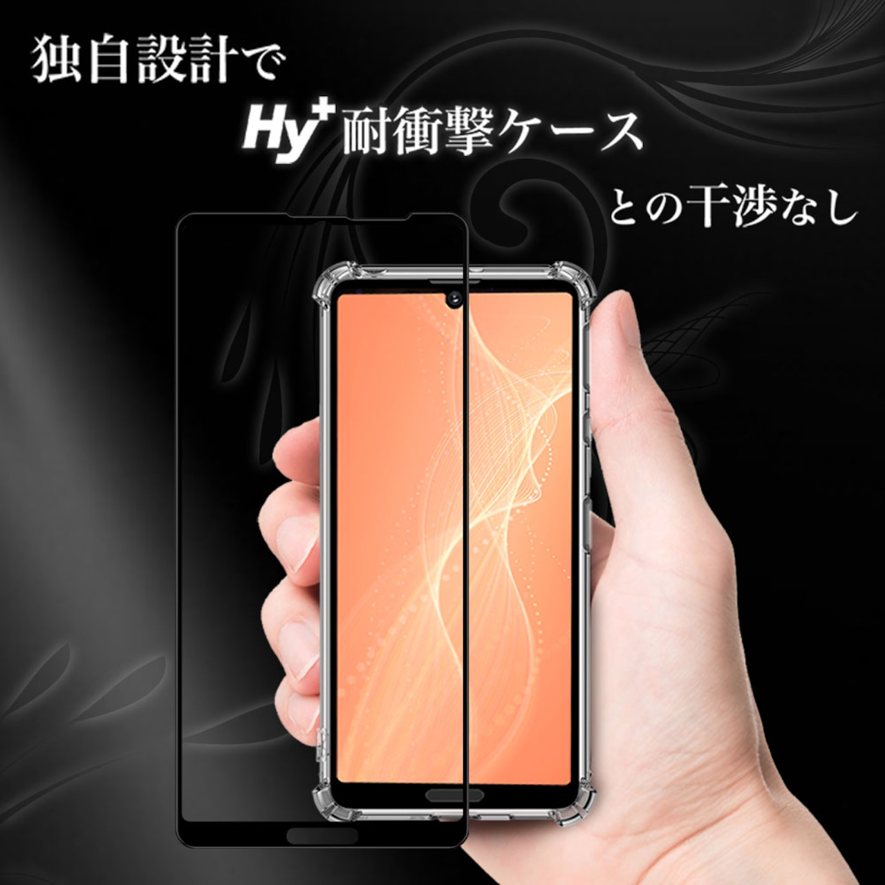 Hy+ AQUOS sense4 AQUOS sense5G フィルム SH-41A SH-53A SH-M15 SHG03 ガラスフィルム W硬化製法 一般ガラスの3倍強度 全面保護 全面吸着 日本産ガラス使用 ブラック