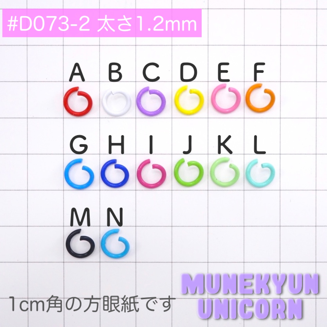 #D073-2【10個セット】太さ1.2mm カラー丸カン単色10こセット 全14種