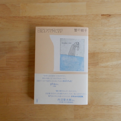 日記をつけて何になる？